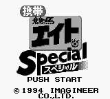 Keitai Keiba Eight Special — Title screen