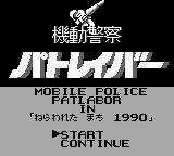 Kidou Keisatsu Patlabor : Nerawareta Machi 1990 — Title screen