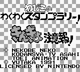 Kingyo Chuuihou! : Wapiko no Wakuwaku Stamp Rally! — Title screen