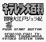 Kiteretsu Daihyakka : Bouken Ooedo Juraki — Title screen