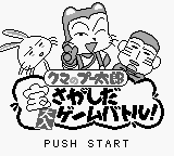 Kuma no Puutarou : Takara Sagashi da Ooiri Game Battle! — Title screen
