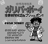 Kuusou Kagaku Sekai Gulliver Boy : Kuusou Kagaku Puzzle Purittopon!! — Title screen