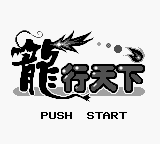 Long Xing Tianxia — Title screen
