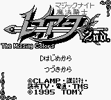 Magic Knight Rayearth 2nd. : The Missing Colors — Title screen