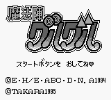 Mahoujin Guruguru — Title screen