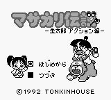 Masakari Densetsu : Kintarou Action Hen — Title screen