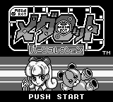 Medarot : Parts Collection — Title screen