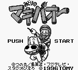 Midori no Makibaou — Title screen