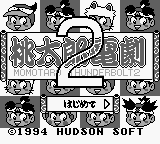 Momotarou Collection 2 — Title screen