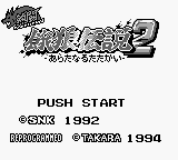 Nettou Garou Densetsu 2 : Aratanaru Tatakai — Title screen
