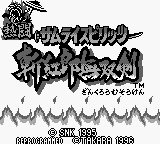 Nettou Samurai Spirits : Zankurou Musouken — Title screen