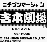 Nichibutsu Mahjong : Yoshimoto Gekijou — Title screen