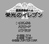 Nihon Daihyou Team : Eikou no Eleven — Title screen