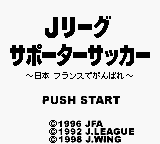 Nihon Daihyou Team France de Ganbare! : J.League Supporter Soccer — Title screen