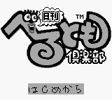 Nikkan Berutomo Club — Title screen