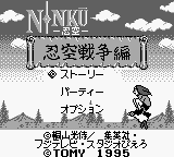Ninku Dai-2-dan : Ninku Sensou Hen — Title screen
