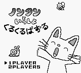 Nontan to Issho : Kurukuru Puzzle — Title screen