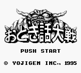 Otogibanashi Taisen — Title screen