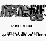 Pachi-Slot Hisshou Guide GB — Title screen