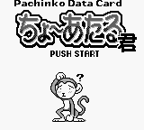 Pachinko Data Card : Chou Ataru-kun — Title screen