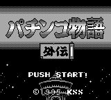 Pachinko Monogatari Gaiden — Title screen
