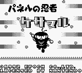 Panel no Ninja Kesamaru — Title screen