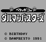Peke to Poko no Daruman Busters — Title screen