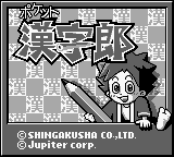 Pocket Kanjirou — Title screen