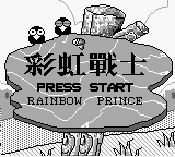 Prince Rainbow — Title screen