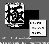 Pro Mahjong Kiwame GB — Title screen