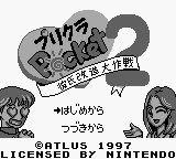Purikura Pocket 2 : Kareshi Kaizou Daisakusen — Title screen