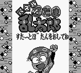 Puzzle Nintama Rantarou — Title screen