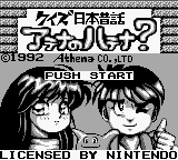 Quiz Nihon Mukashibanashi : Athena no Hatena — Title screen