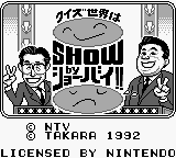 Quiz Sekai wa Show by Shoubai!! — Title screen