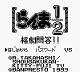 Ranma 1/2 : Kakugeki Mondou!! — Title screen