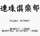 Renju Club — Title screen