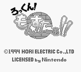 Rock'n! Monster!! — Title screen