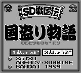 SD Gundam : SD Sengokuden, Kunitori Monogatari — Title screen