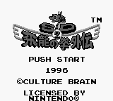 SD Hiryuu no Ken Gaiden 2 — Title screen