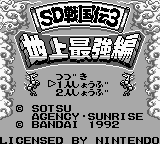 SD Sengokuden 3 : Chijou Saikyou Hen — Title screen