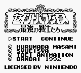 Saint Paradise : Saikyou no Senshi-tachi — Title screen