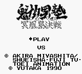 Sakigake!! Otoko Juku : Meioutou Kessen — Title screen