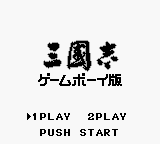 Sangokushi : Game Boy Ban — Title screen