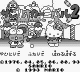 Sanrio Carnival 2 — Title screen