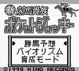 Shin Keiba Kizoku Pocket Jockey — Title screen