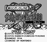 Shin SD Gundam Gaiden : Knight Gundam Story — Title screen
