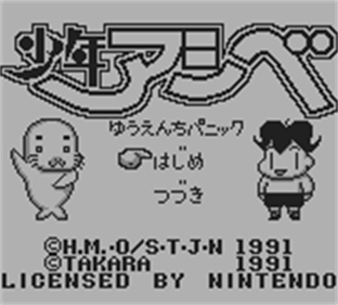 Shounen Ashibe : Yuuenchi Panic — Title screen