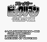 Super Bikkuriman : Densetsu no Sekiban — Title screen