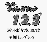 Super Chinese Land 1.2.3' — Title screen