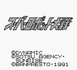 Super Robot Taisen — Title screen